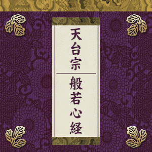 Tendai Buddhism Heart Sutra logo