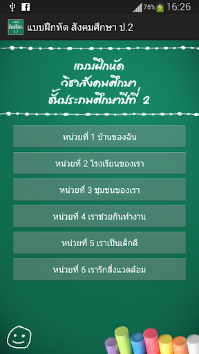 แบบฝึกหัด สังคมศึกษา ป.2