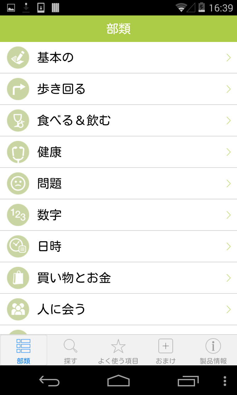 Android application Spanish Translation with Audio screenshort