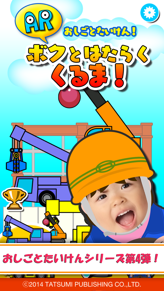 Android application AR Working Vehicles Kids! screenshort