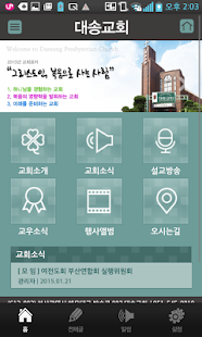 대송교회 Screenshots 0