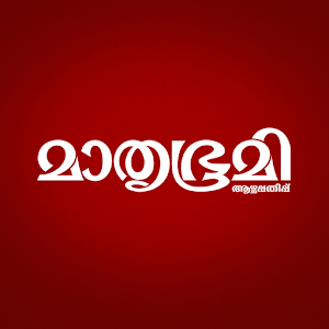 Mathrubhumi Weekly 