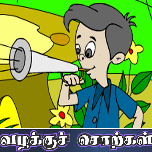 PRIMARY வழக்குச் சொற்கள் LOGO-APP點子