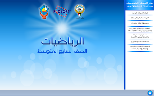 رياضيات الكويت للمرحلةالمتوسطة Screenshots 23