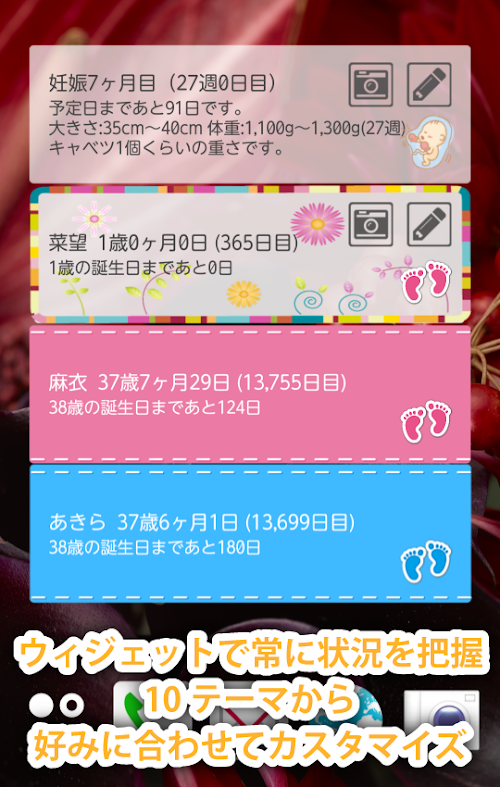 Android application いま何週？　無料版 screenshort