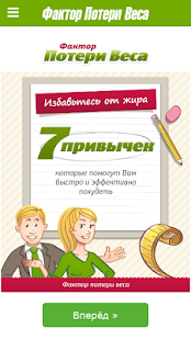 How to download Фактор Потери Веса 0.0.5 apk for android