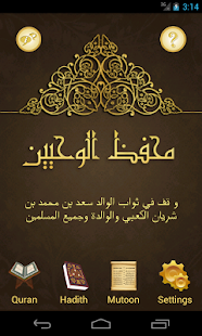  ‫محفظ الوحيين El-Mohafez‬‏- صورة مصغَّرة للقطة شاشة  
