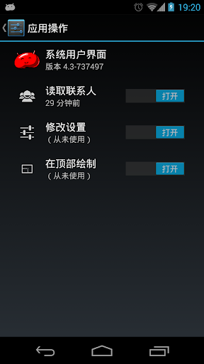 【免費工具App】Andorid 4.3 权限管理（无需root）-APP點子