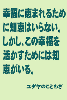 今日の格言 世界のことわざ Androidアプリ Applion