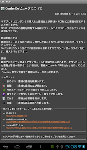 ConTenDoビューア Screenshots 7