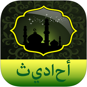 Hadith Collection LOGO-APP點子