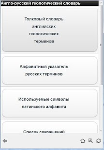 Free Geological Dictionary APK for Android