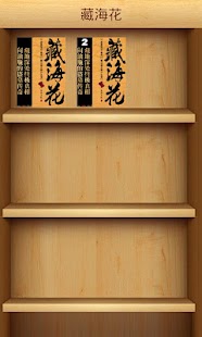 How to get 藏海花全集 2.0 unlimited apk for android