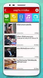 Free เป็นข่าว APK