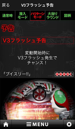 【免費娛樂App】ぱちんこ 仮面ライダーV3 演出パーフェクトガイド-APP點子