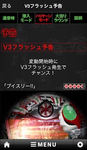 Download ぱちんこ 仮面ライダーV3 演出パーフェクトガイド APK