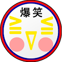 爆笑!!LINE對於　免費貼圖 logo