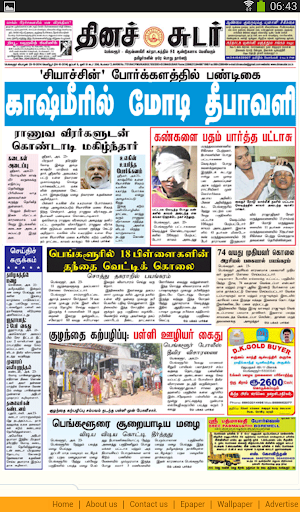 【免費新聞App】தமிழ் செய்தித்தாள்கள்-APP點子