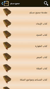 صحيح مسلم - تفعيل Screen 2