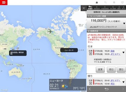 JAL Flight Navi Screenshots 9