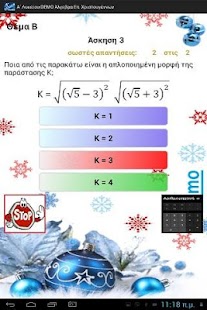 Free Download Α΄ Λυκείου DEMO Άλγεβρα Χριστ APK
