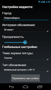 Погода (виджет) Screenshots 7