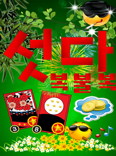How to download 복불복 섯다 1.0.0.2 apk for pc