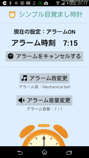 シンプル目覚まし時計