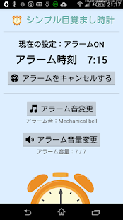 シンプル目覚まし時計 Screenshots 2