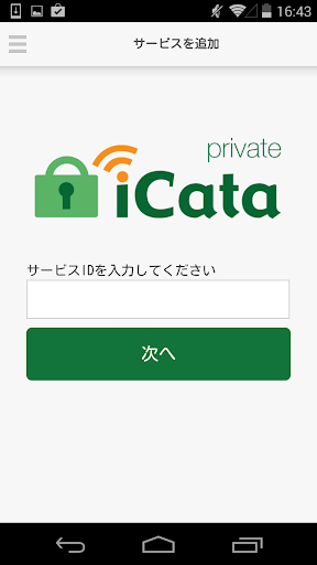 iCataプライベート