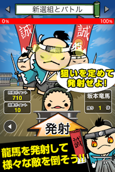 飛べ 龍馬 超ハマる暇つぶし育成 Androidアプリ Applion