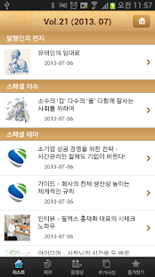 Lastest 서울신용보증재단 사보 SUCCESS APK for Android