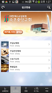 Free Download 속초중앙교회 APK for Android