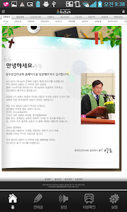 Download 동두천감리교회 APK for Android