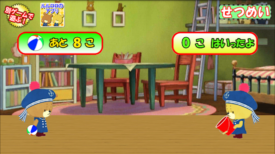 How to download がんばれ！ルルロロ　ボール☆あそび　幼児・子供向け無料アプリ 1.0.2 apk for android