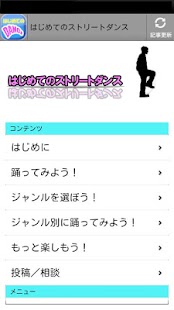 How to install はじめてのストリートダンス 1.0.1 mod apk for pc