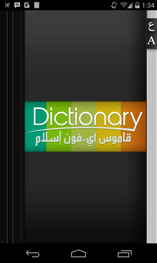 Arabic Dictionary - screenshot