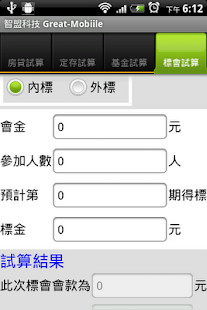 理財計算機 商業 App-癮科技App