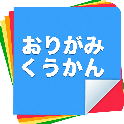 おりがみくうかん LOGO-APP點子