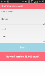 ฝึกคำศัพท์ภาษาเกาหลี