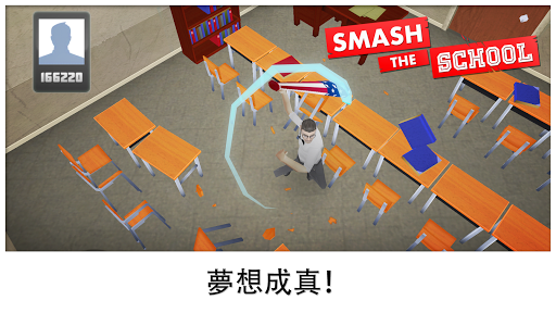 Smash the School - 紓壓！