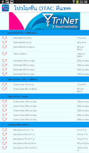 How to download โปรโมชั่นมือถือdtac ดีแทค4G/3G 1.0.1 mod apk for laptop