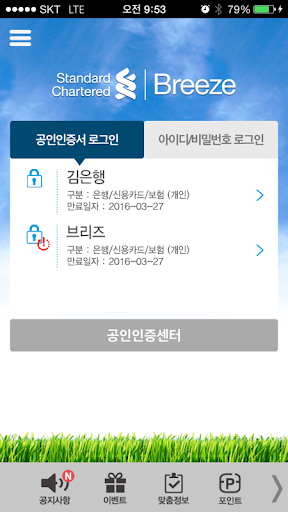 【免費財經App】SC은행 Breeze(브리즈)뱅킹-APP點子