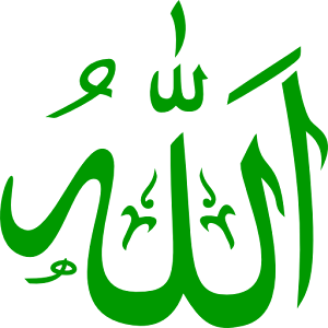 معني لا اله الا الله 1.0