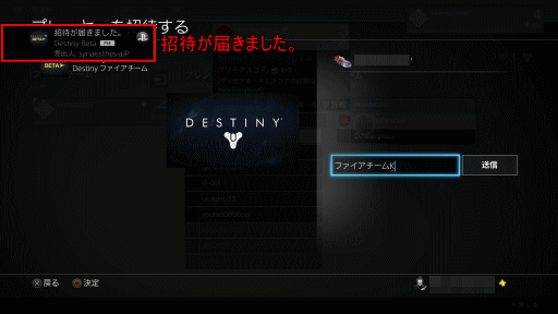 デスティニー ファイアチーム Destiny デスティニー フレンド募集サイト
