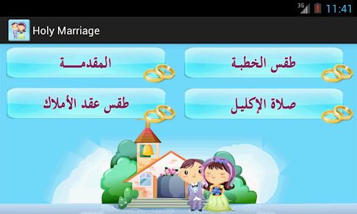 How to install Holy Marriage lastet apk for laptop