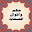 حكم واقوال الصحابة Download on Windows
