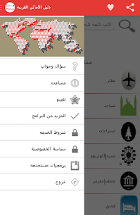 دليل الأماكن Screenshots 4