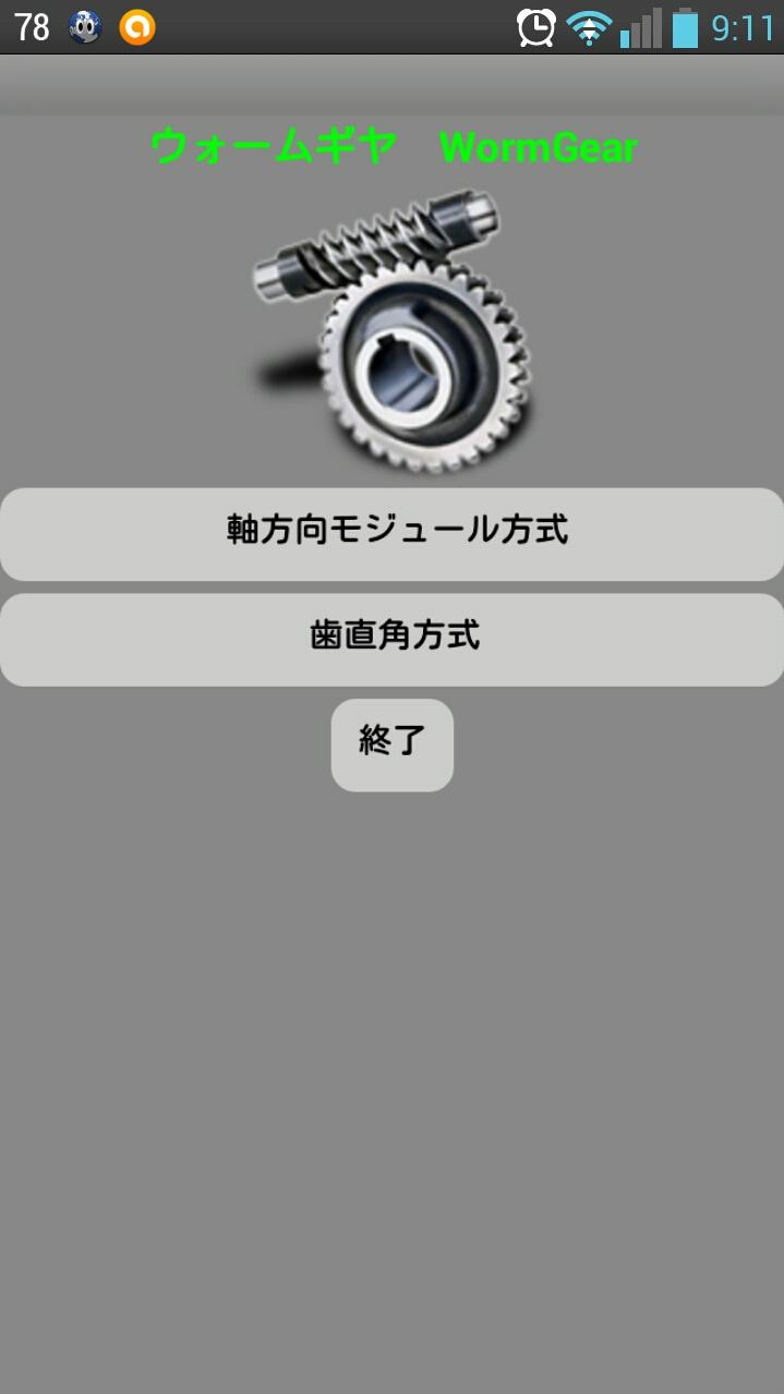 ウォームギヤ　WormGear Screen 1