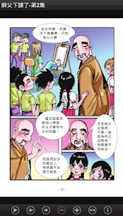 師父下課了-第2集 (C063中華印經協會．台灣生命電視台) Screenshots 20